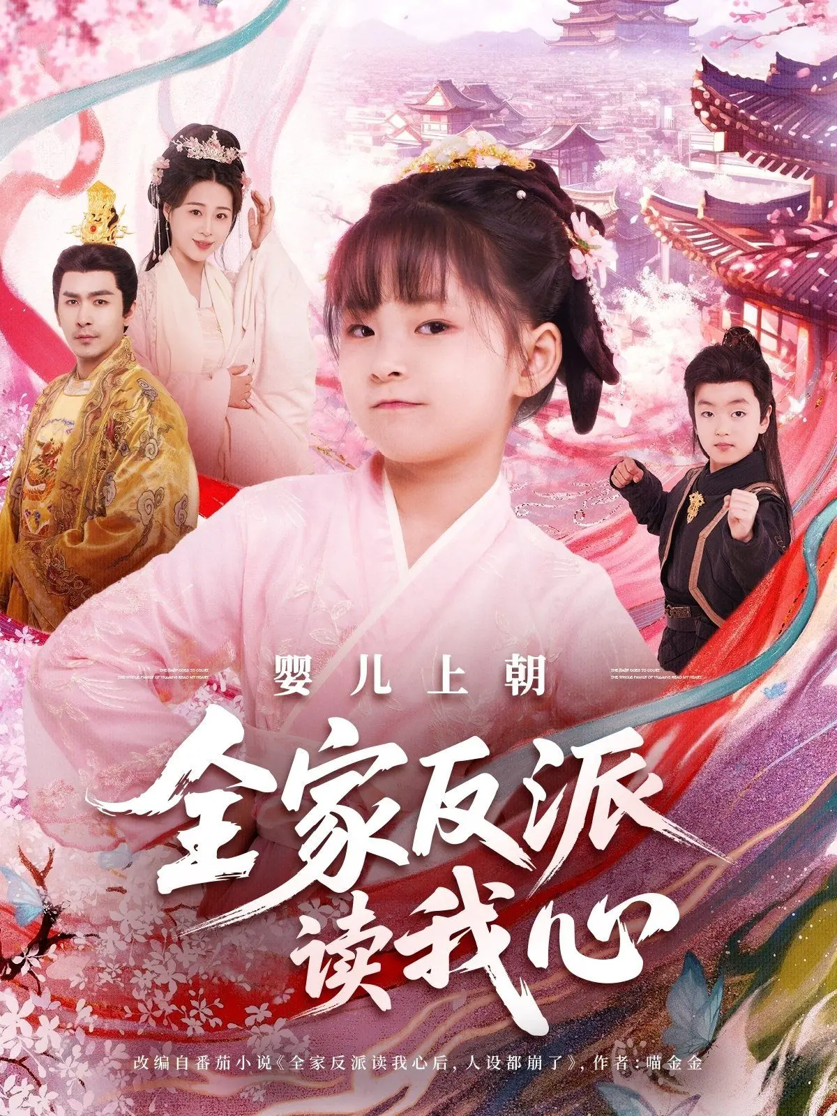《婴儿上朝全家反派读我心》：穿越当个‘加菲猫’？这反派带娃的姿势，绝了！