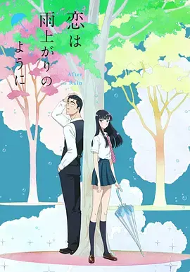 《恋如雨止》：看完才懂，暗恋里最戳人的不是爱，是那份说不出口的“墨西哥”