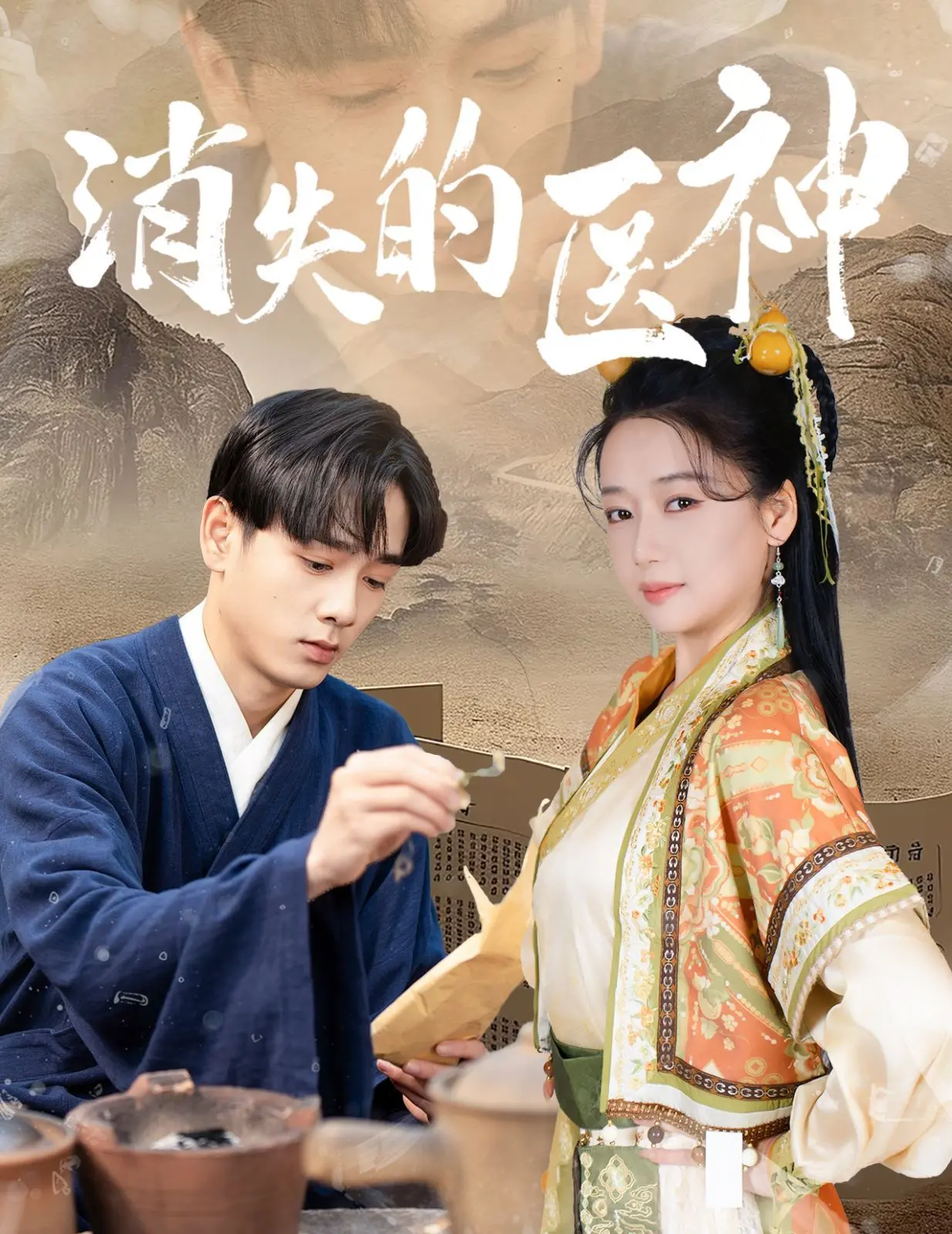 《消失的医神》：一场荒诞的救赎，这个“医神”到底有多神？