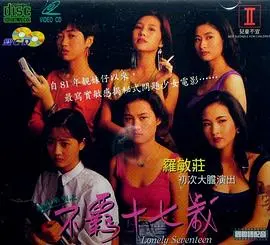 《靓妹系列之不羁十七岁》：是青春飞扬还是流量泡沫？爆料背后真相