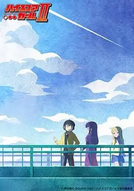 《高分少女 第二季》：致郁系回忆杀！不只怀旧，这才是真正的治愈！