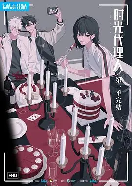 《时光代理人》：不靠“欧冠”看球，靠它“穿越”过去弥补人生遗憾！